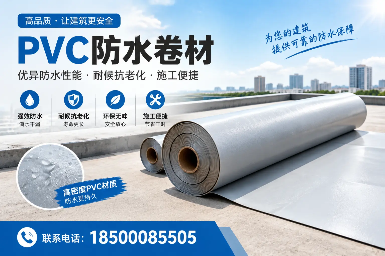 如何选择高质量的PVC防水卷材？红河消费者必看指南