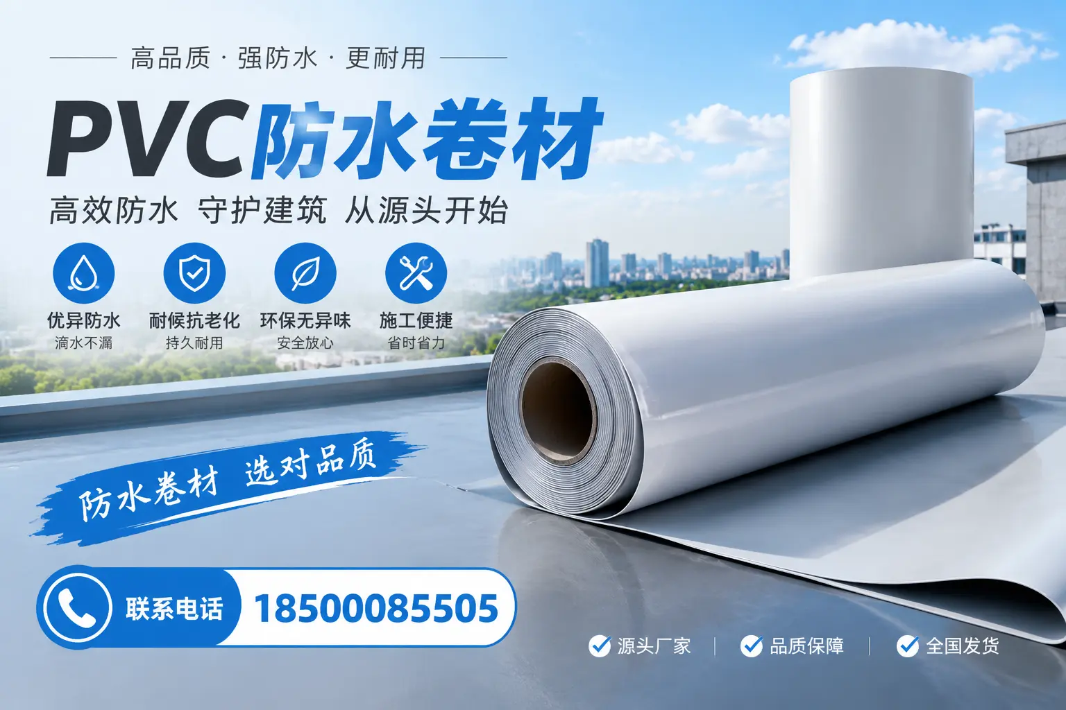 如何判断PVC防水卷材的质量优劣？红河选购技巧